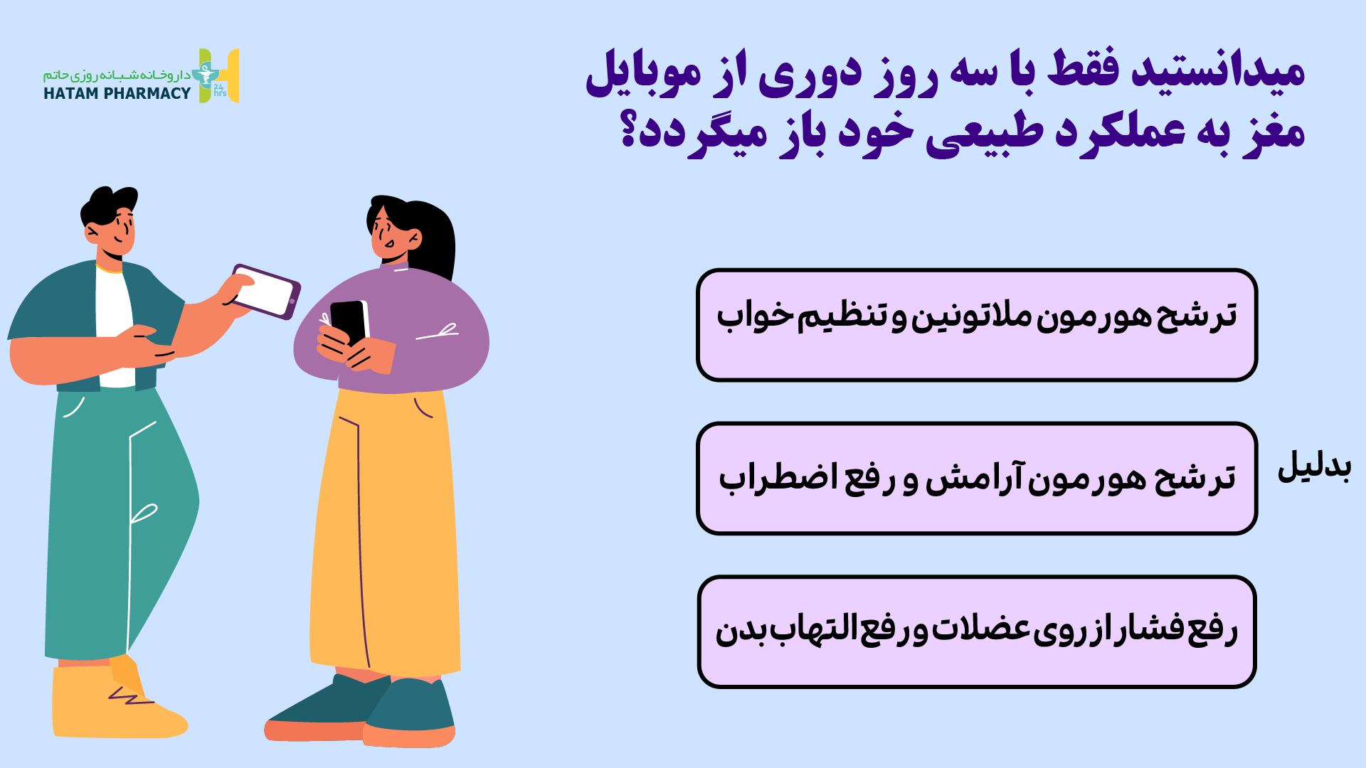 مضرات گوشی همراه